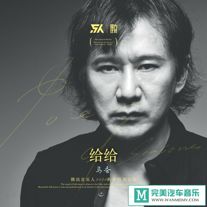 320K MP3 中文曲-马条《给给》[2019/320K/MP3/CT](1)