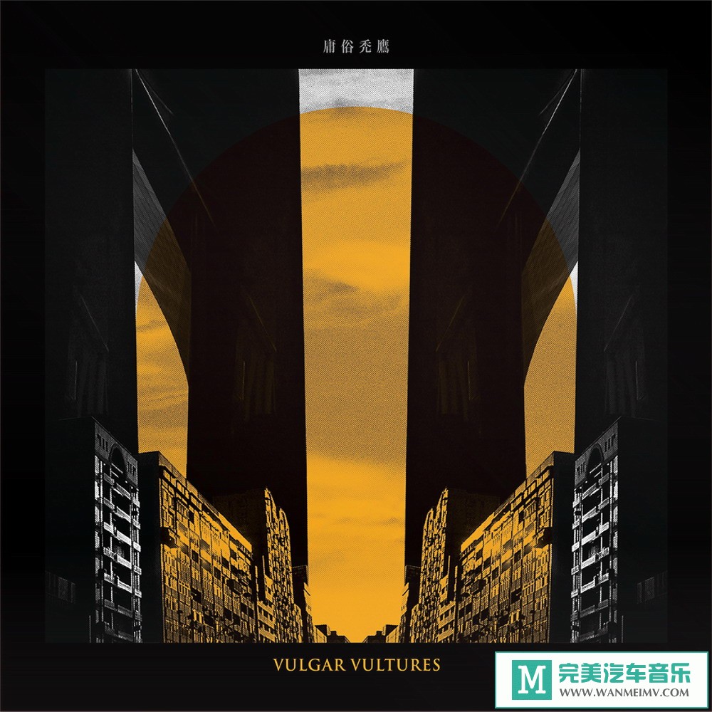 320K MP3 中文曲-庸俗秃鹰 Vulgar Vultures《庸俗秃鹰 Vulgar Vultures》[320K/MP3/2020/CT](1)