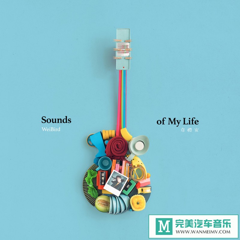 320K MP3 中文曲-韦礼安《Sounds of My Life》[320K/MP3/2020/CT](1)