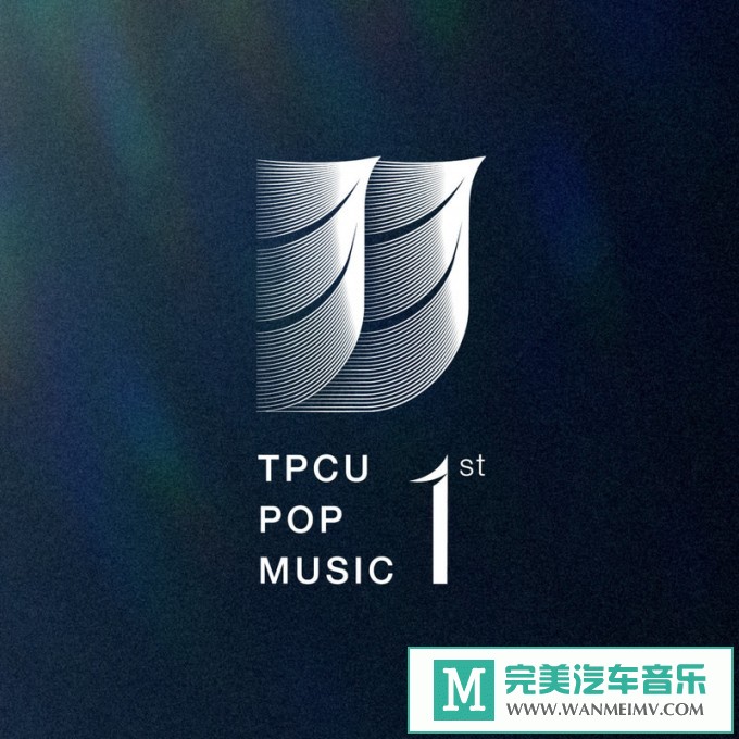 320K MP3 中文曲-群星《《羽》- 第一届 城市科大流行音乐事业》[320K/MP3/2020/CT](1)